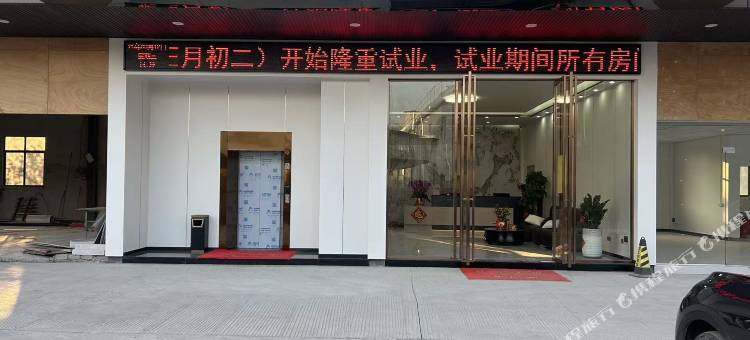 悦汇坊民宿图片