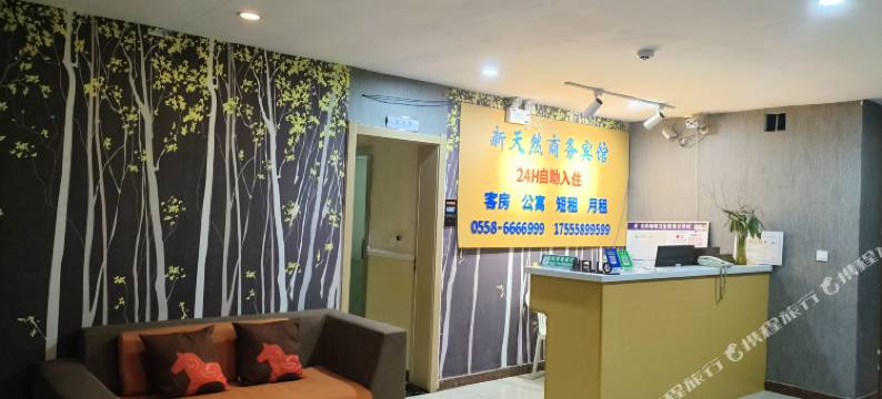 阜南新天然商务宾馆图片