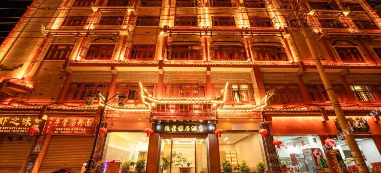 汇景雅居智能酒店(镇远古城店)图片