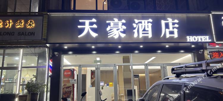 天豪酒店(济南郭店店)图片