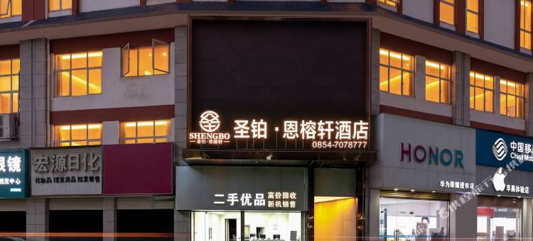 圣铂·恩榕轩酒店(荔波古镇邓恩铭故居店)图片