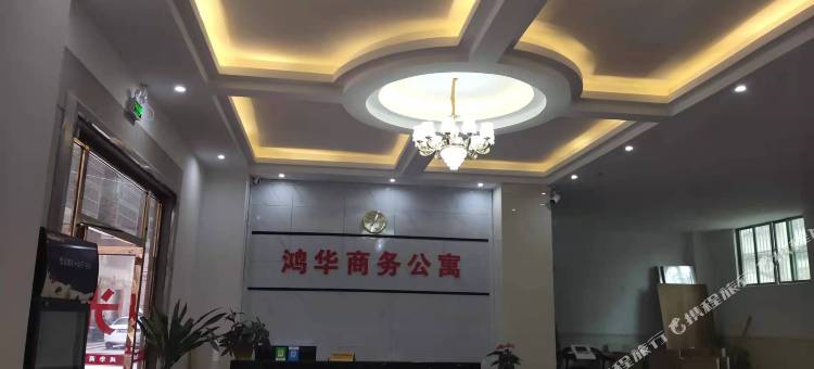 普宁鸿华商务公寓图片