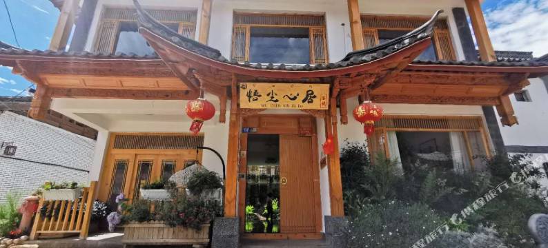 丽江悟尘心居客栈图片
