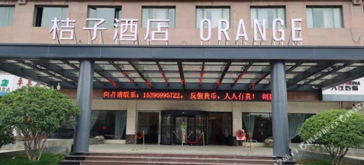 桔子酒店(徐州睢宁国际店)图片