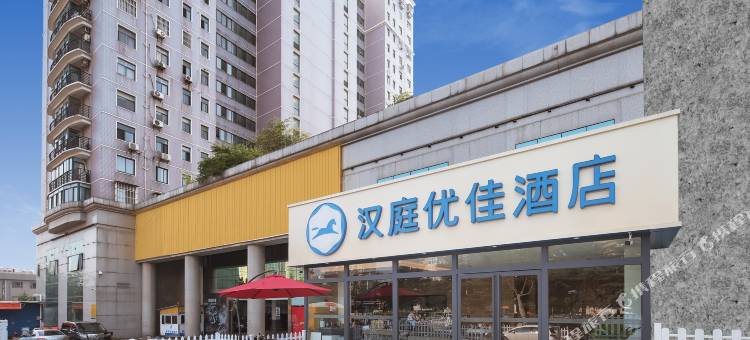 汉庭优佳酒店(南京龙江定淮门大街店)图片