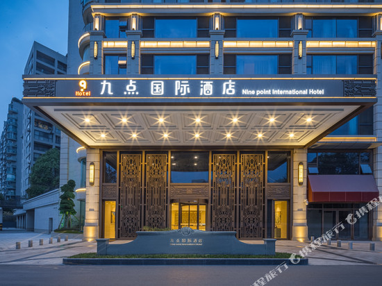 成都九点国际酒店(世纪城新会展远大购物中心店)