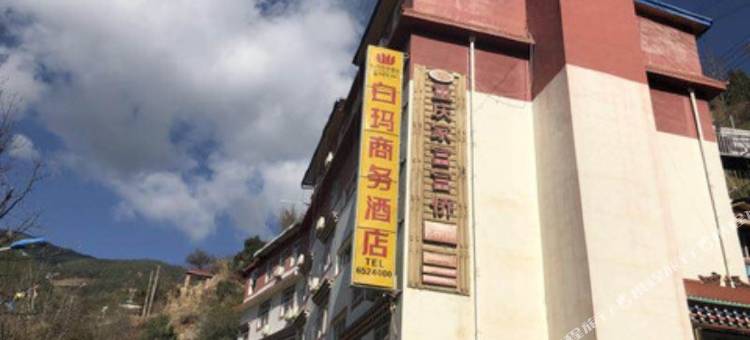 木里白玛商务酒店图片