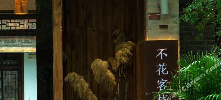 聊城不花客栈(水上古城光岳楼店)图片