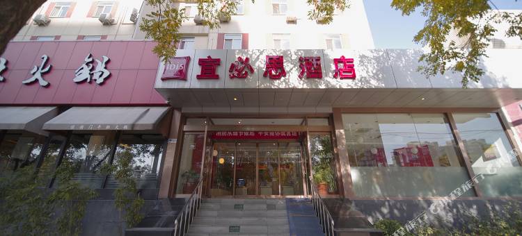 宜必思酒店(北京五棵松大成路店)图片