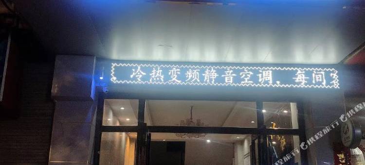 从江希悦宾馆图片