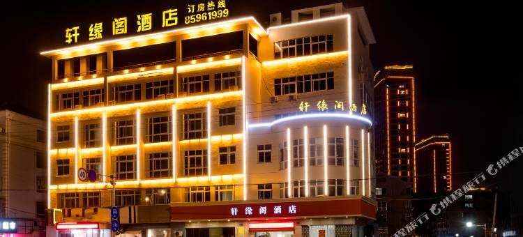 轩缘阁酒店(台州临海银泰城店)图片