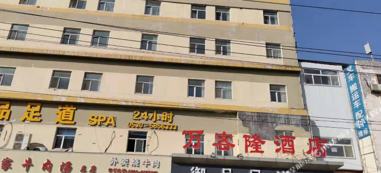 菏泽万客隆酒店图片