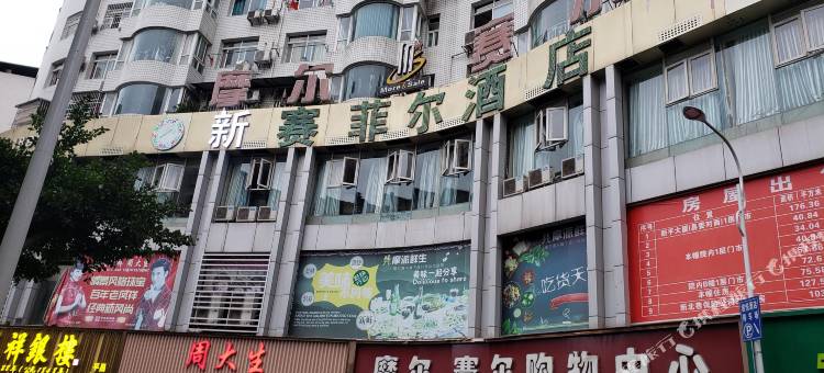 平昌新赛菲尔酒店图片