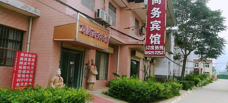 西安长安区龙腾商务宾馆图片