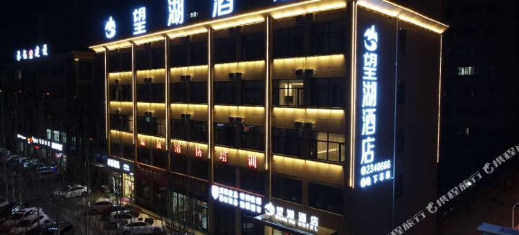 榆林望湖酒店(国贸邻里荟店)图片