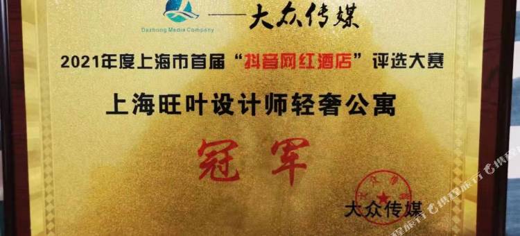 旺叶设计师公寓(上海复旦肿瘤医院店)图片