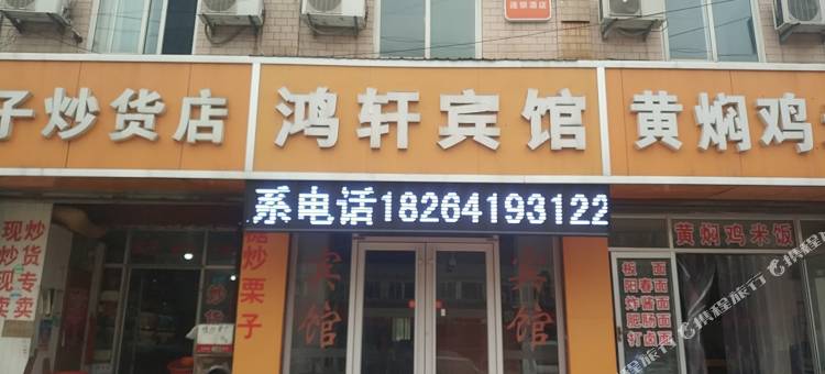 济南鸿轩宾馆图片