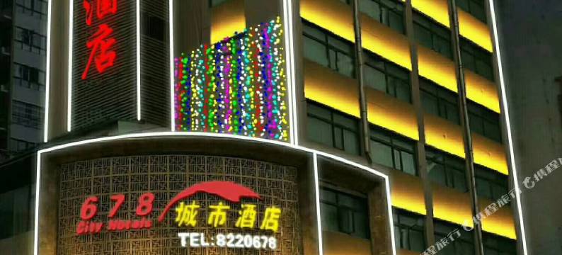 678城市酒店(车站大街店)图片