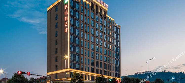 维也纳酒店(昆明宜良星悦大厦店)图片