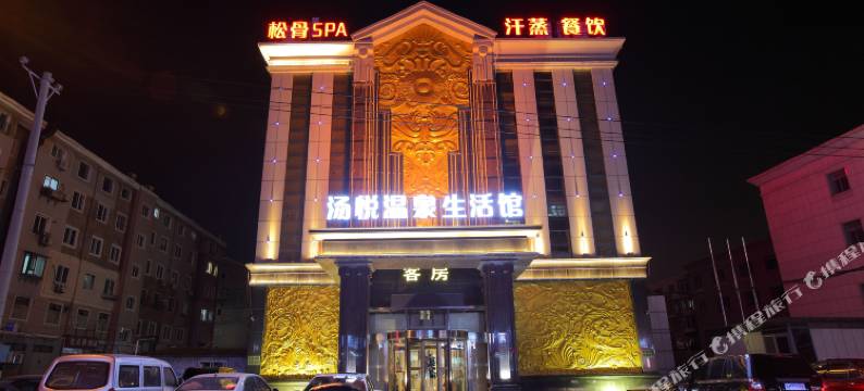 大连汤悦温泉酒店图片