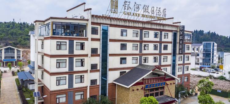 黄果树银河假日酒店图片