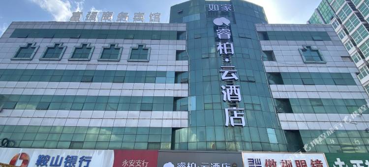 如家睿柏·云酒店(海城火车站大润发店)图片