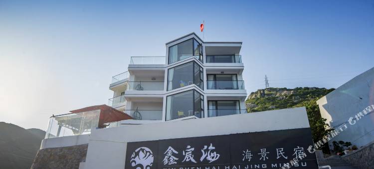 嵊泗枸杞岛鑫宸海民宿图片
