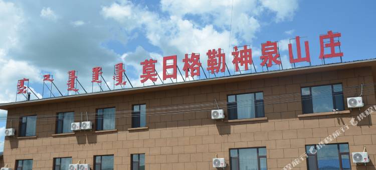 陈巴尔虎旗莫日格勒神泉山庄图片
