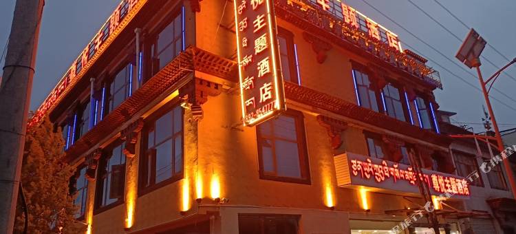 尊悦主题酒店图片