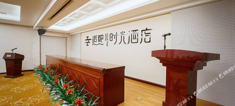 逅熙时光酒店(怀化市政府店)图片