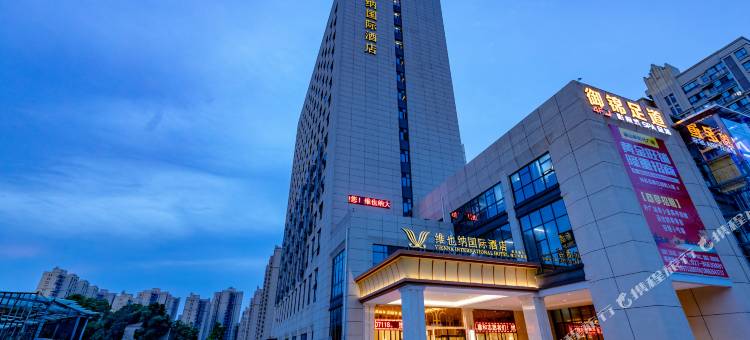 维也纳国际酒店(武汉庙山理工学院店)图片