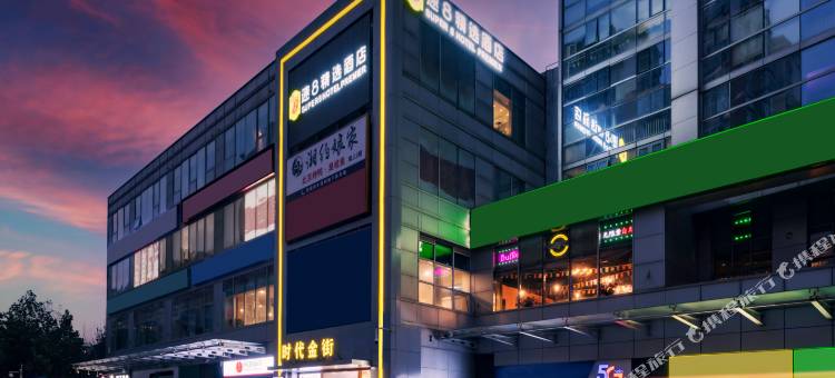 速8精选酒店(北京南站角门西地铁站店)图片