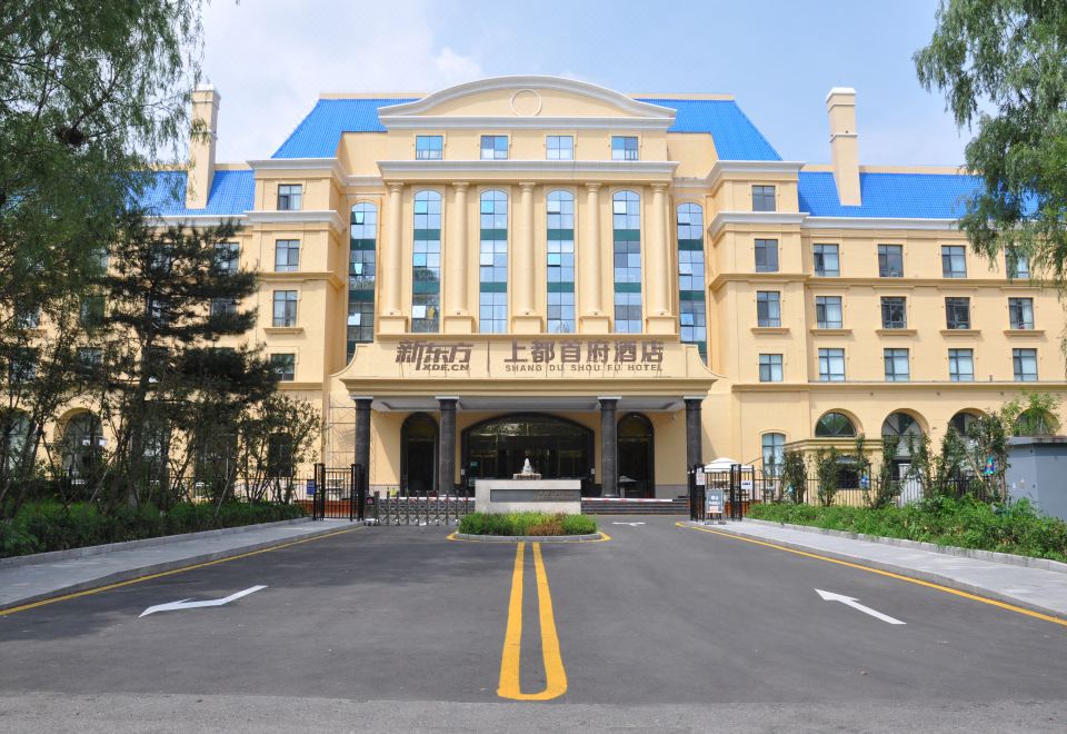 新东方上都首府酒店外景图