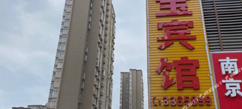 滁州太宝宾馆图片