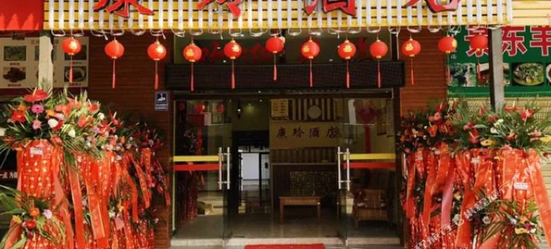 景洪康玲酒店图片