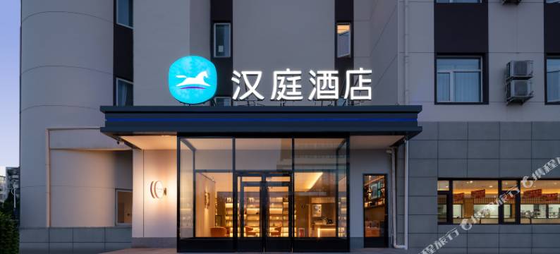 汉庭酒店(北京北七家未来科技城店)图片