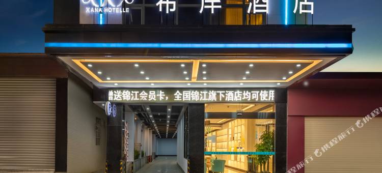 希岸酒店(阳春东湖公园店)图片
