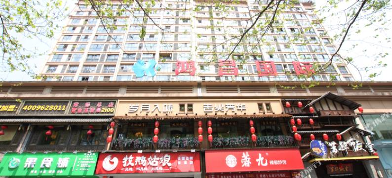 家逸酒店公寓(步行街店)图片