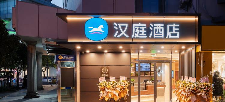 汉庭酒店(上海金桥店)图片