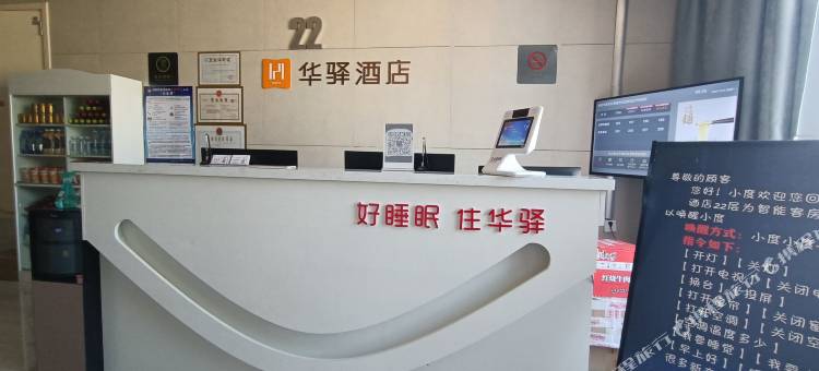 如家华驿酒店(聊城红星美凯龙店)图片