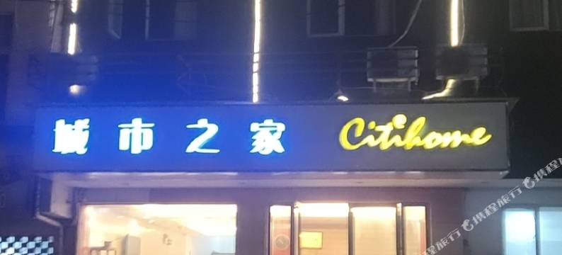 城之家定远炉桥店图片