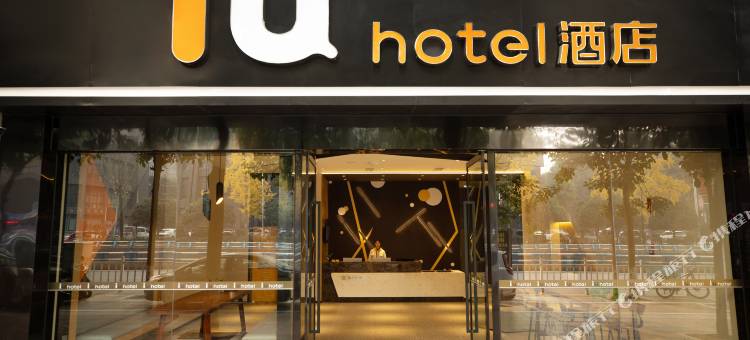 IU酒店(重庆南川名润万达广场店)图片