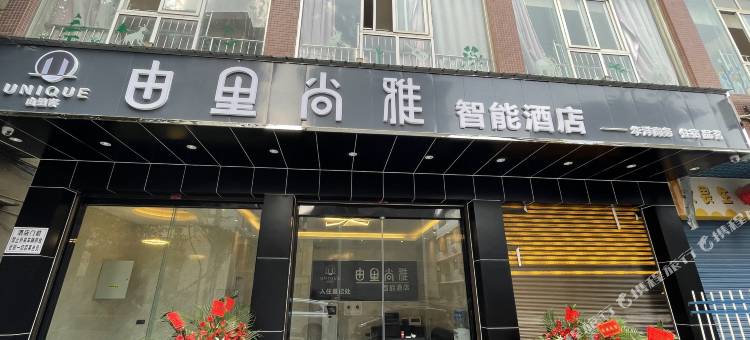 由里尚雅·智能酒店(绵阳科学城店)图片