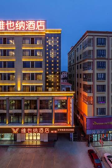 维也纳酒店(茂名电白岭门店)图片
