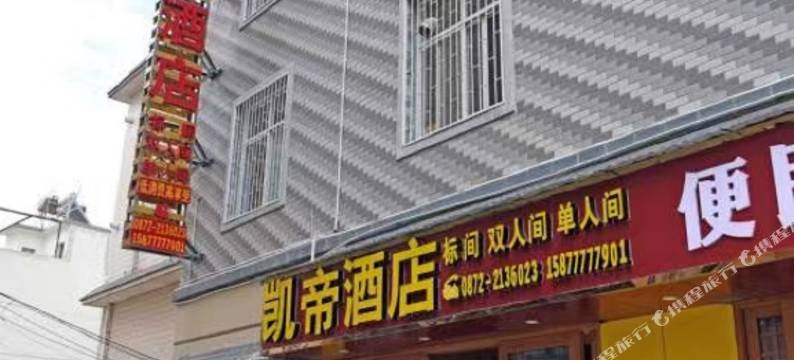 凯帝酒店图片