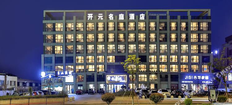 舟山新城开元名庭酒店图片