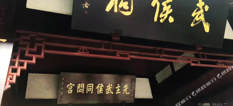 维也纳智好酒店(成都武侯祠华西医院店)图片