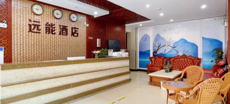 江城远能酒店图片