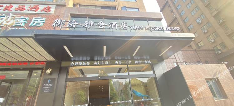 御海·雅舍酒店(杭州湾世纪城店)图片