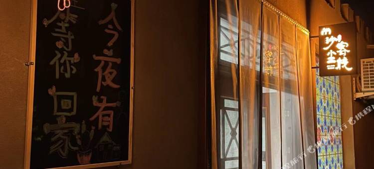 敦煌沙尘客栈(鸣沙山月牙泉景区店)图片